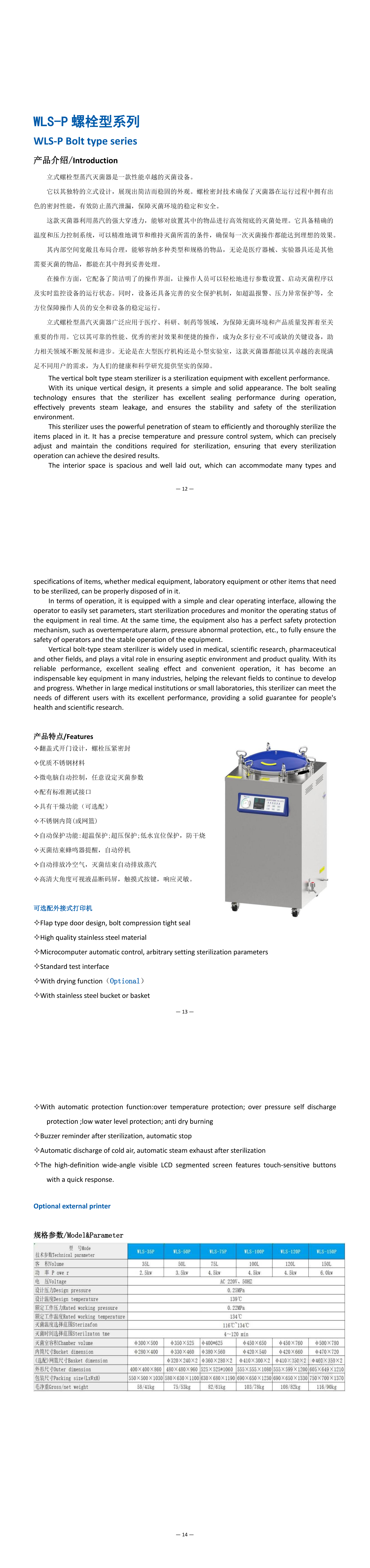로트 2_120L WLS-120P_STEAM Sterilizer_Catalog_00